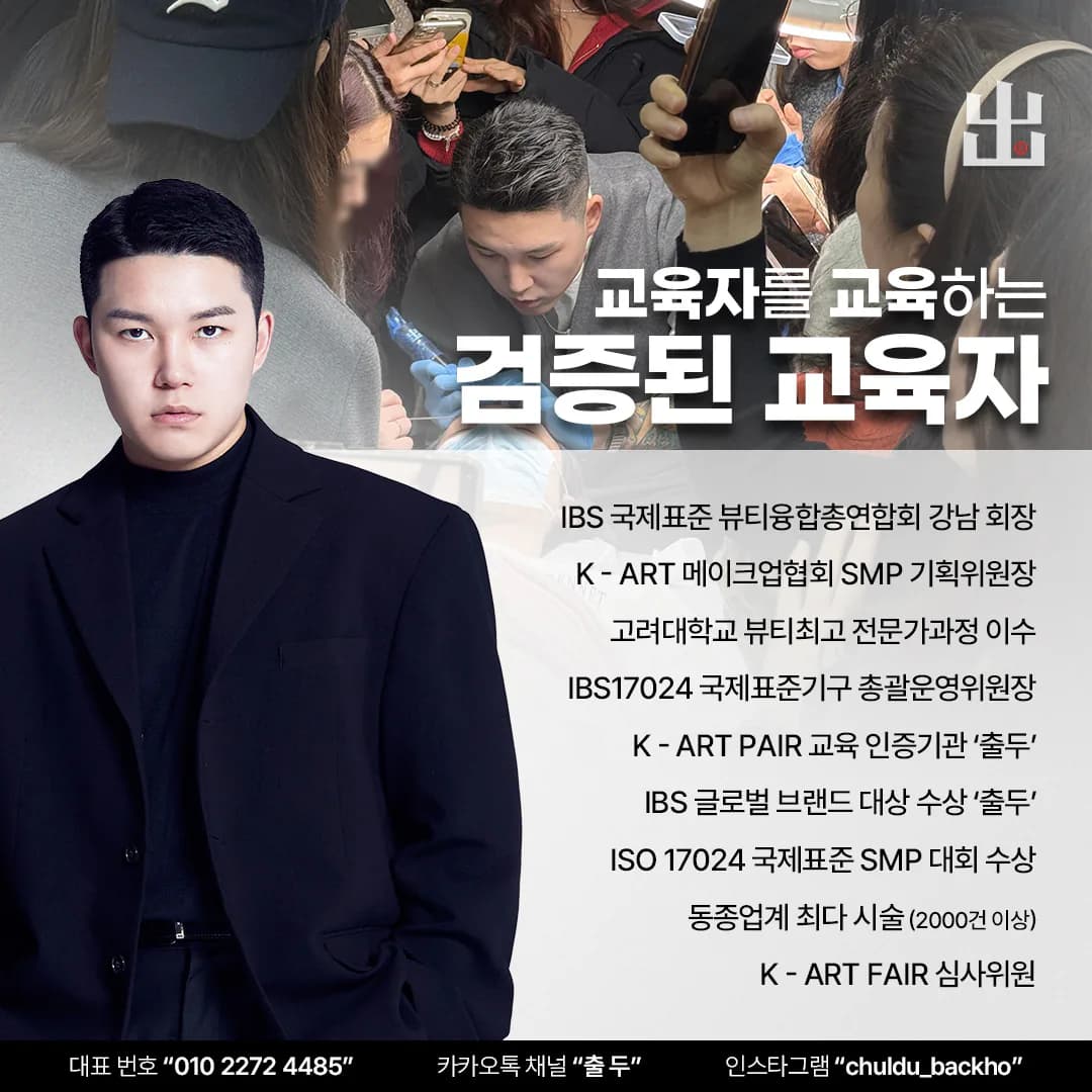 출두 아카데미 교육자의 협회 이력과 자격이 정리된 소개 페이지