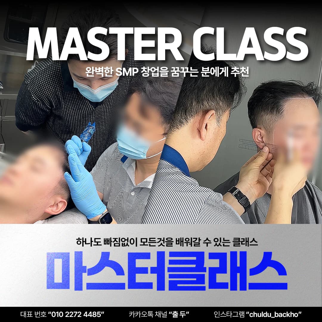 SMP 마스터 클래스 실습 지도 현장을 모은 9주 과정 표지 이미지