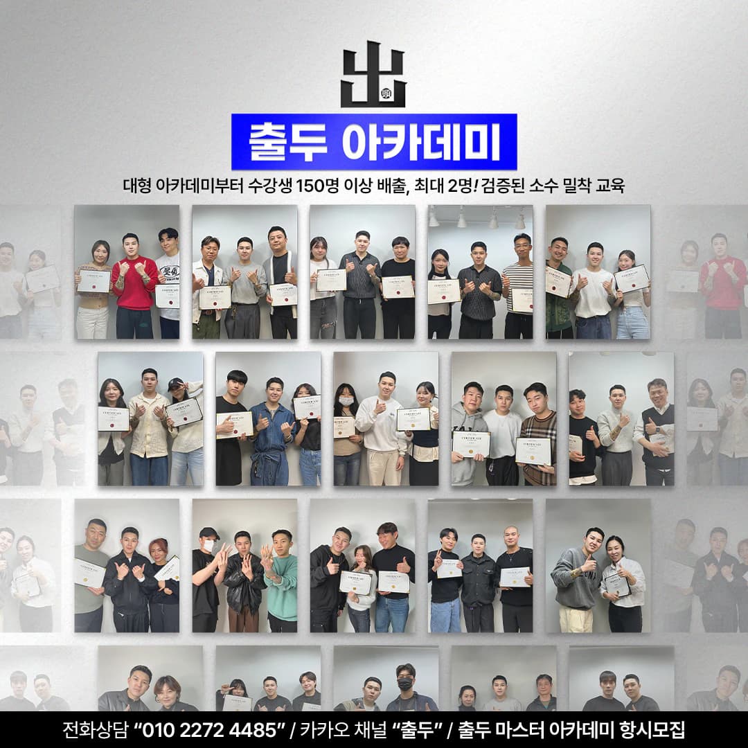 수료증을 든 출두 아카데미 수료생 단체 사진 모음