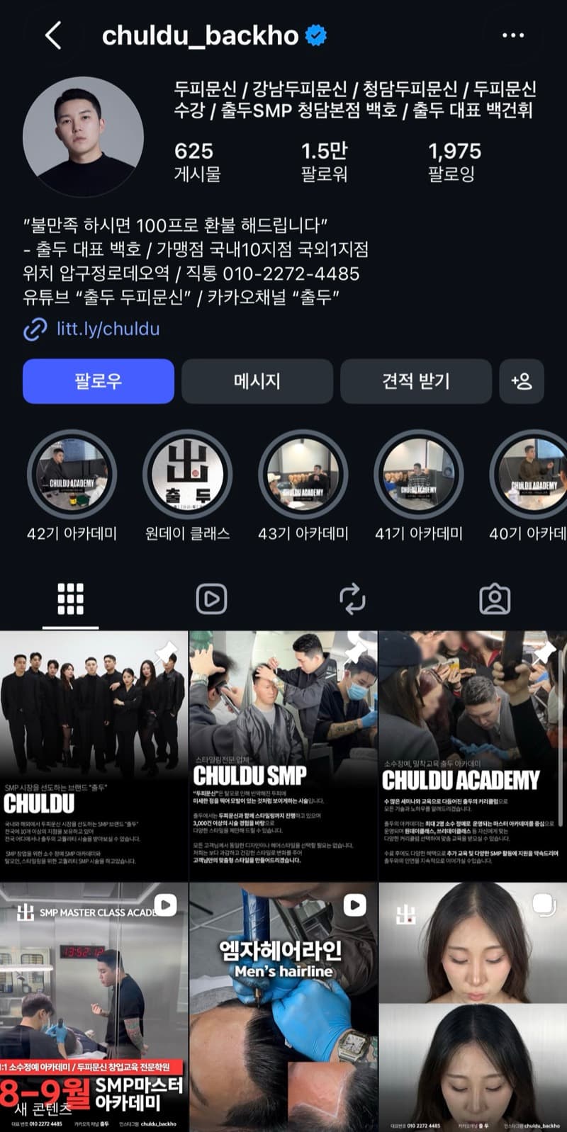 출두 백호 인스타그램 프로필 — 시술 영상과 전후 기록