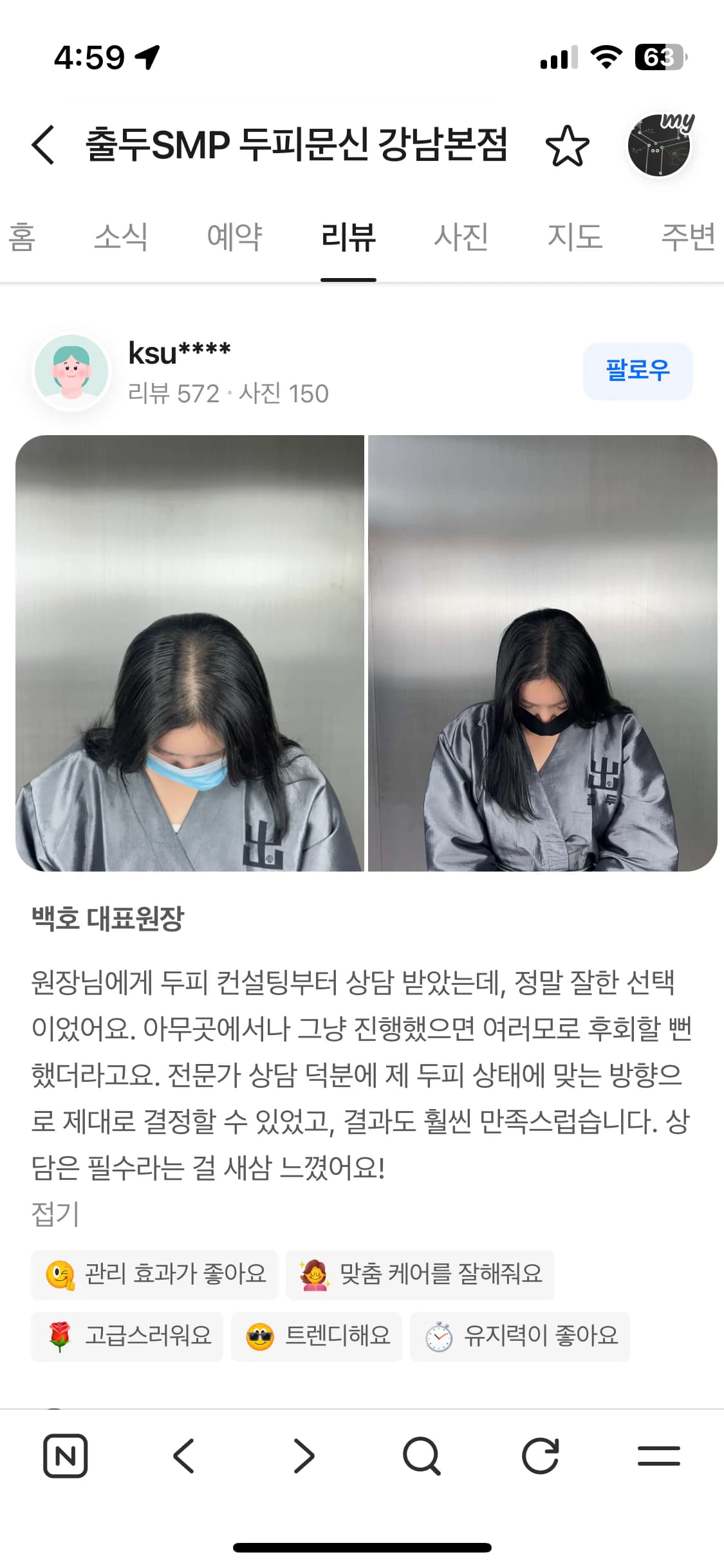 네이버 플레이스 리뷰 캡처 — 여성 두피 컨설팅과 두피문신 시술 전후 사진, 후기